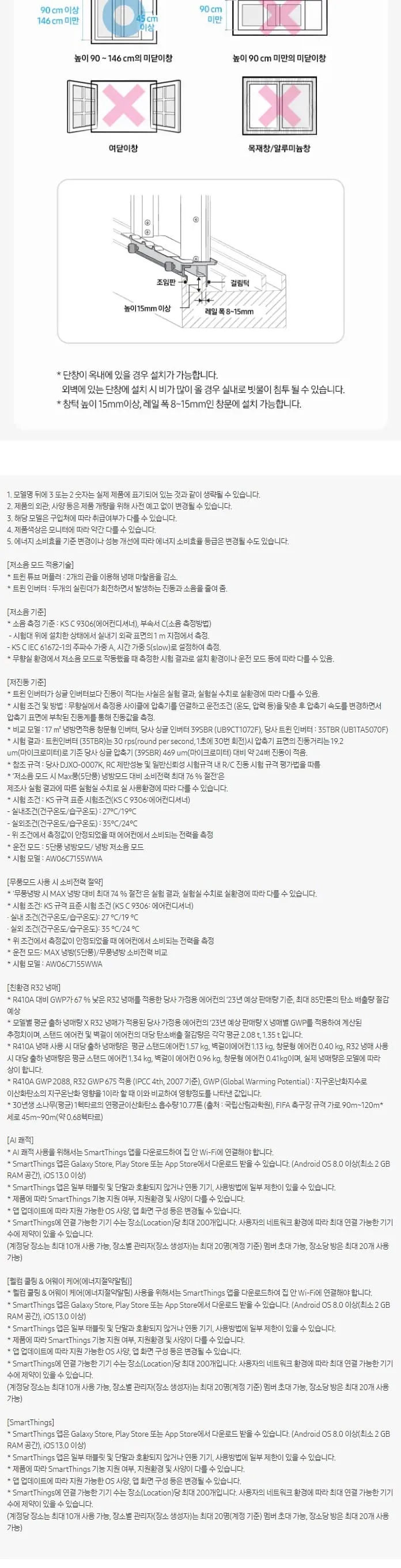 삼성 비스포크 윈도우핏 창문형 에어컨 6평형 (연장키트 105cm 포함) 상세정보 7