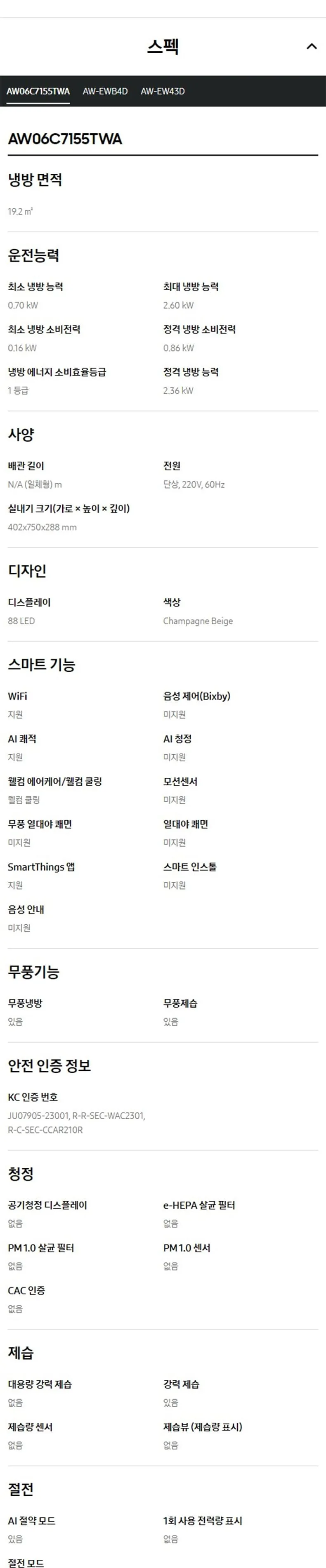 삼성 비스포크 윈도우핏 창문형 에어컨 6평형 (연장키트 105cm 포함) 상세정보 8
