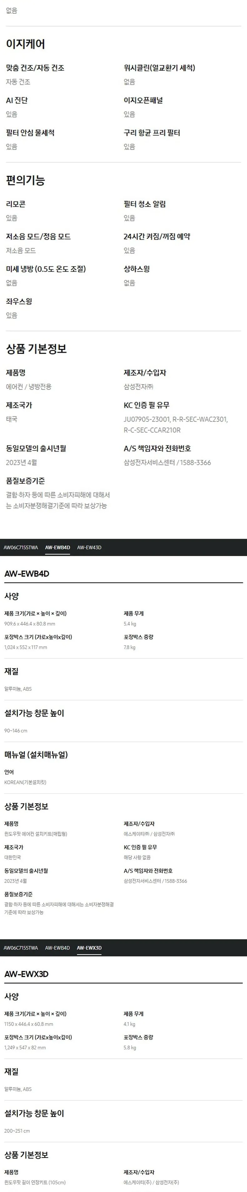 삼성 비스포크 윈도우핏 창문형 에어컨 6평형 (연장키트 105cm 포함) 상세정보 9
