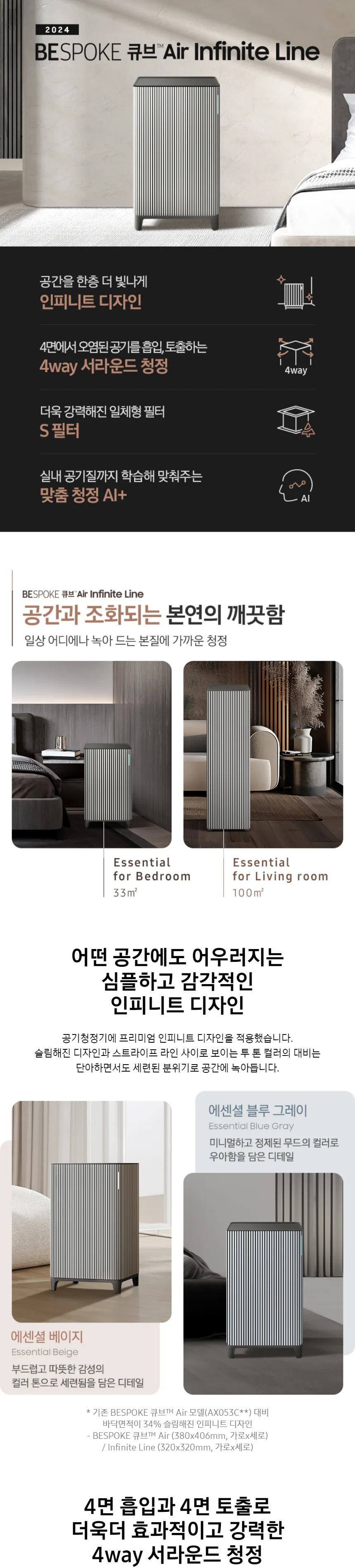 삼성 비스포크 큐브 air 인피니트 라인 10평형 (에센셜베이지) 상세정보 1