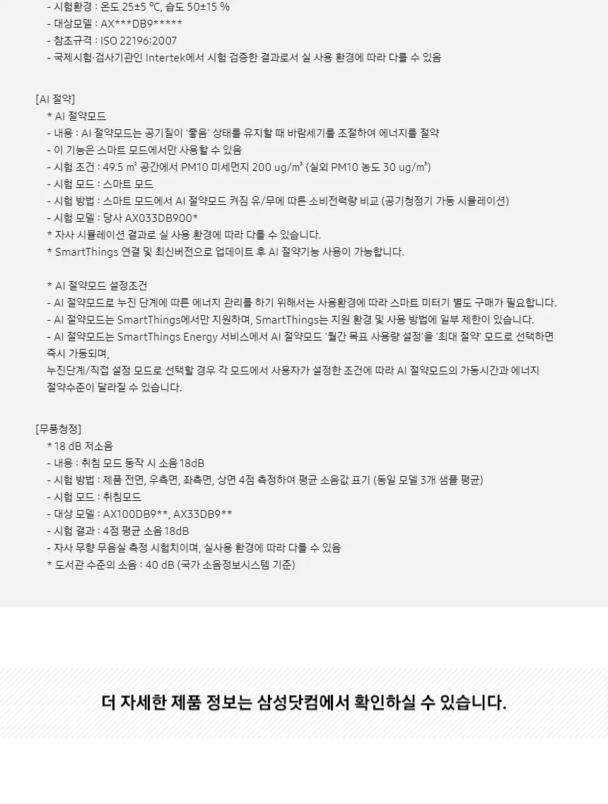 삼성 비스포크 큐브 air 인피니트 라인 10평형 (에센셜베이지) 상세정보 7