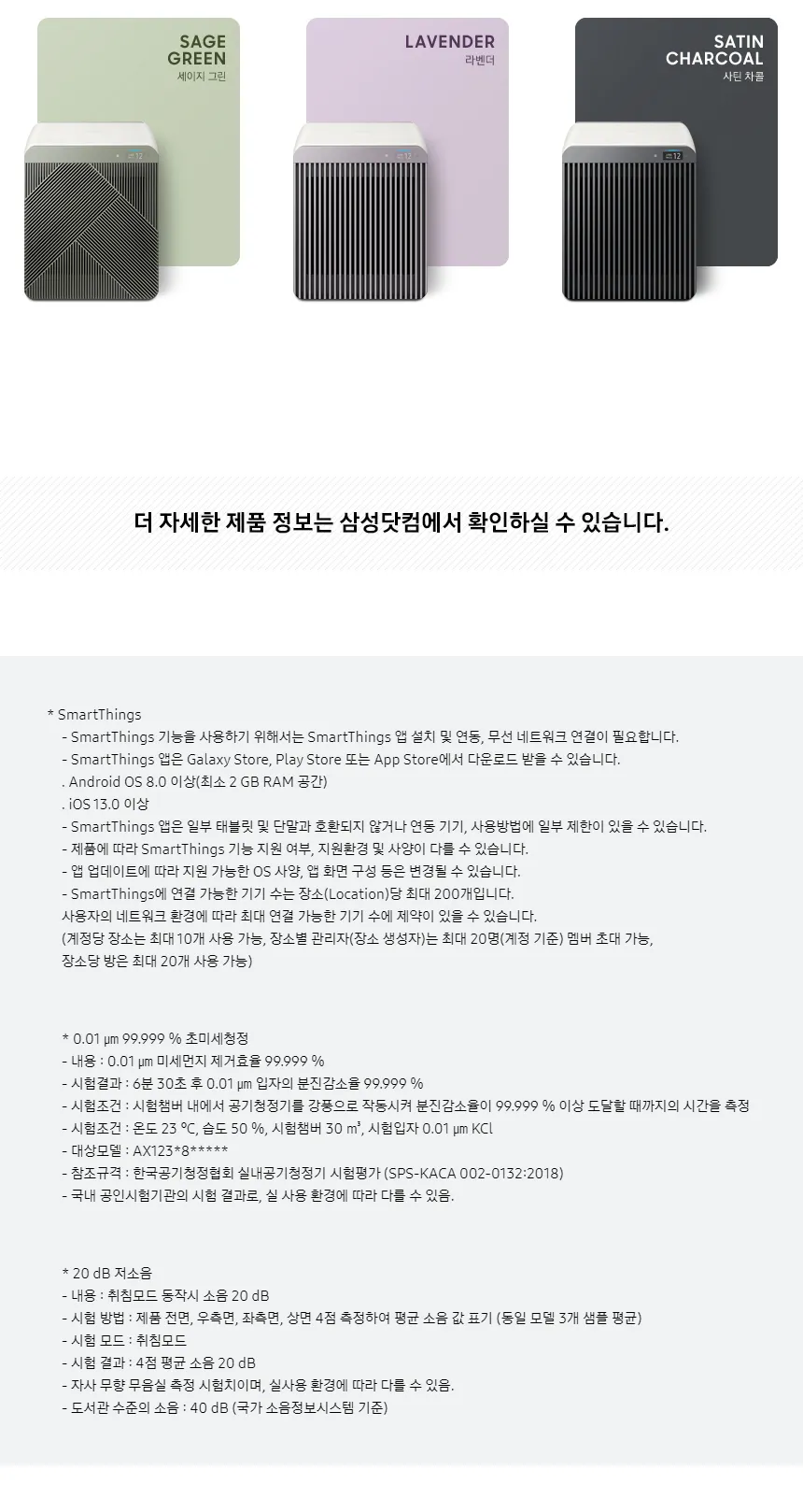 삼성 비스포크 큐브 Air 공기청정기 16평형 (사틴 차콜) 상세정보 5