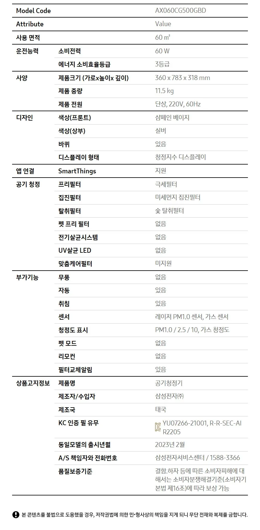삼성 블루스카이 5500 공기청정기 18평형 (세이지 그린) 상세정보 4