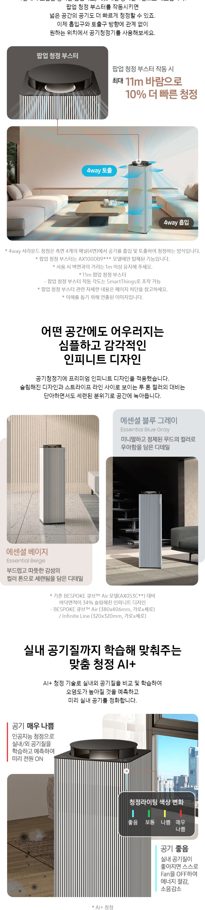 삼성 비스포크 큐브 에어 인피니트 라인 공기청정기 30평형 (에센셜 베이지) 상세정보 3