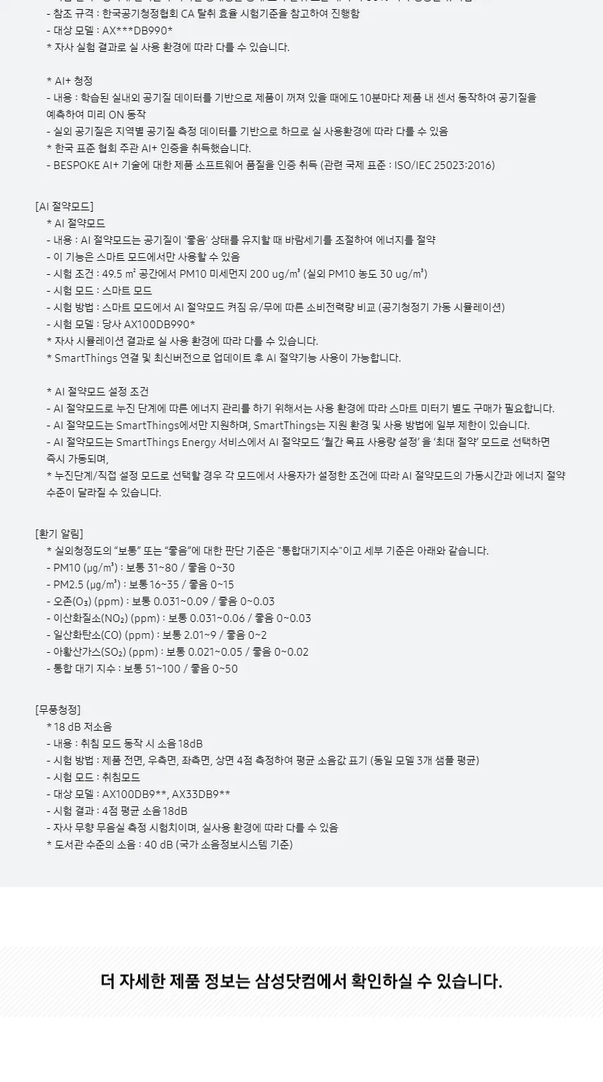 삼성 비스포크 큐브 에어 인피니트 라인 공기청정기 30평형 (에센셜 베이지) 상세정보 8