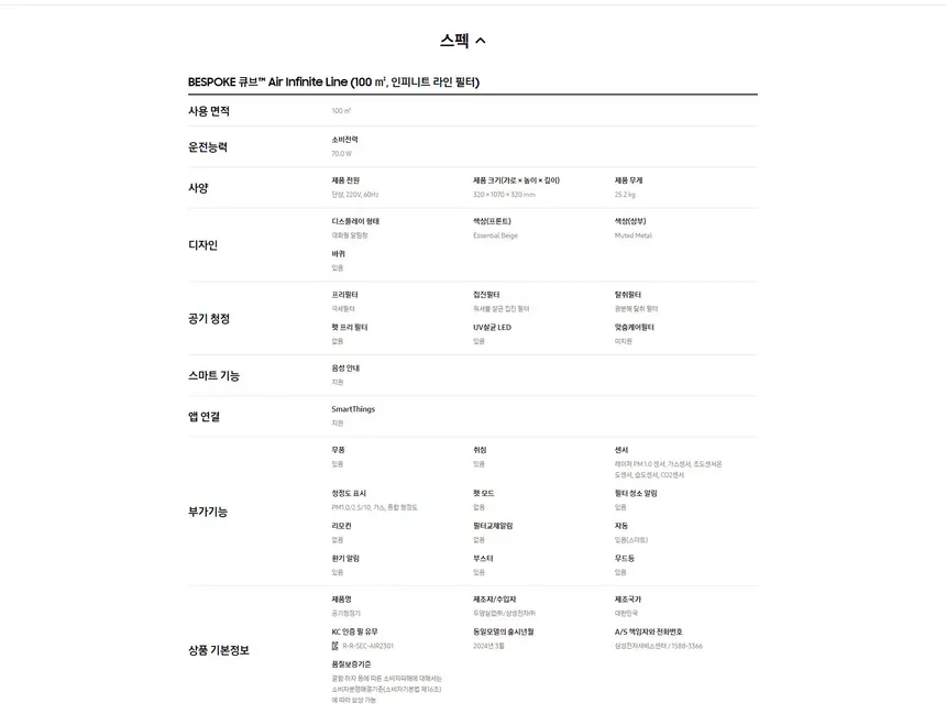 삼성 비스포크 큐브 에어 인피니트 라인 공기청정기 30평형 (에센셜 베이지) 상세정보 9