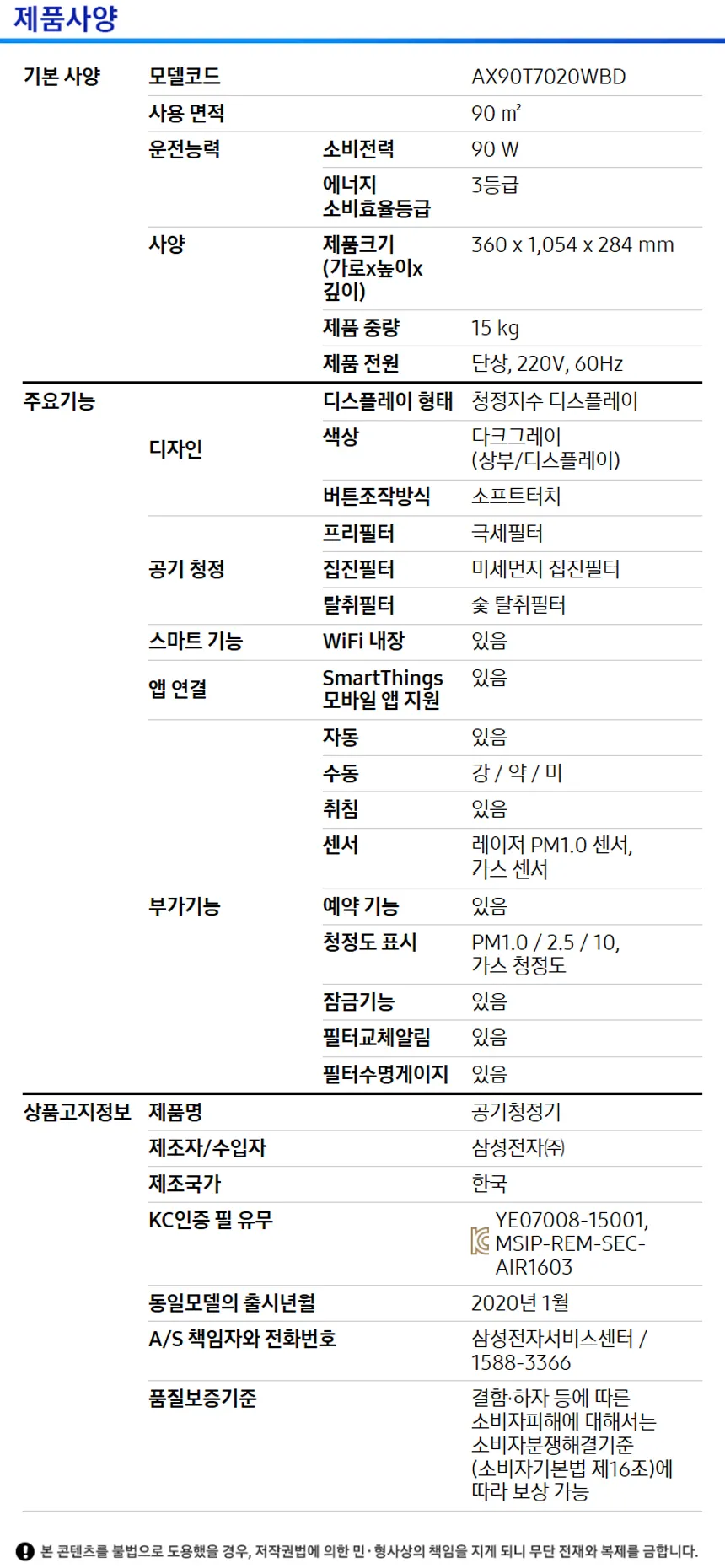 삼성 블루스카이 7000 공기청정기 27평형 상세정보 3
