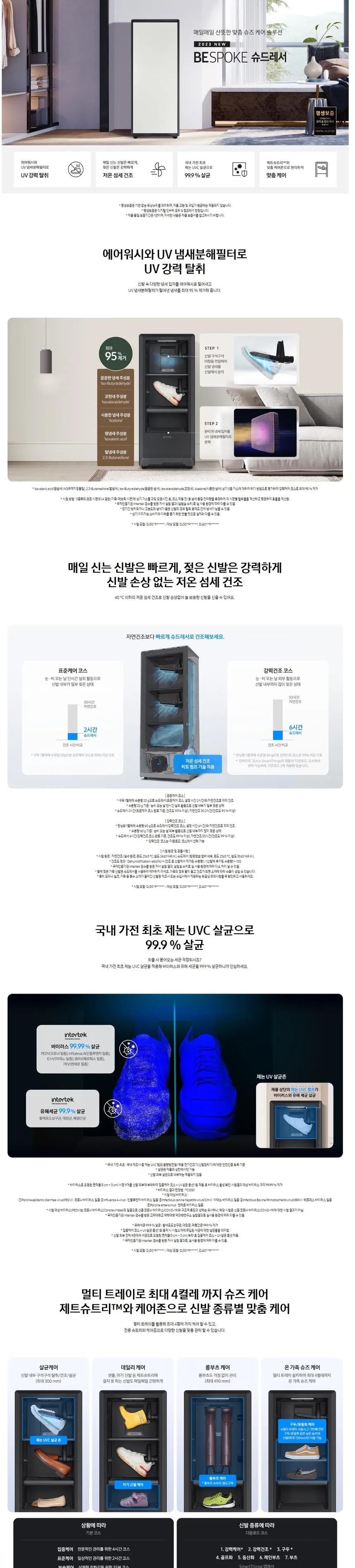 삼성 2023 비스포크 슈드레서 (코타 화이트) 상세정보 1