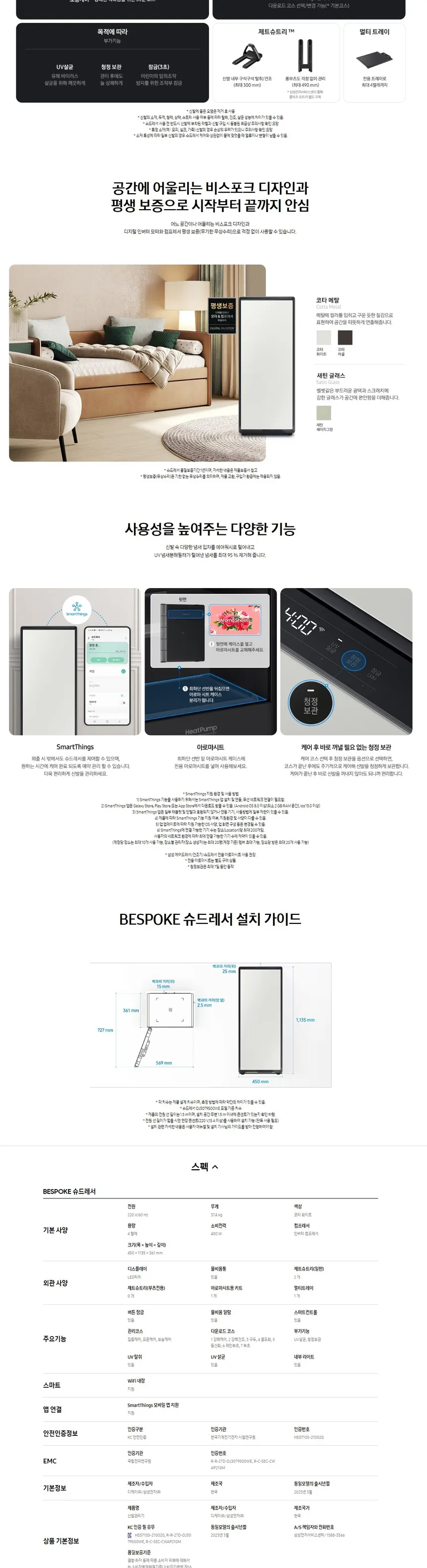 삼성 2023 비스포크 슈드레서 (코타 화이트) 상세정보 2