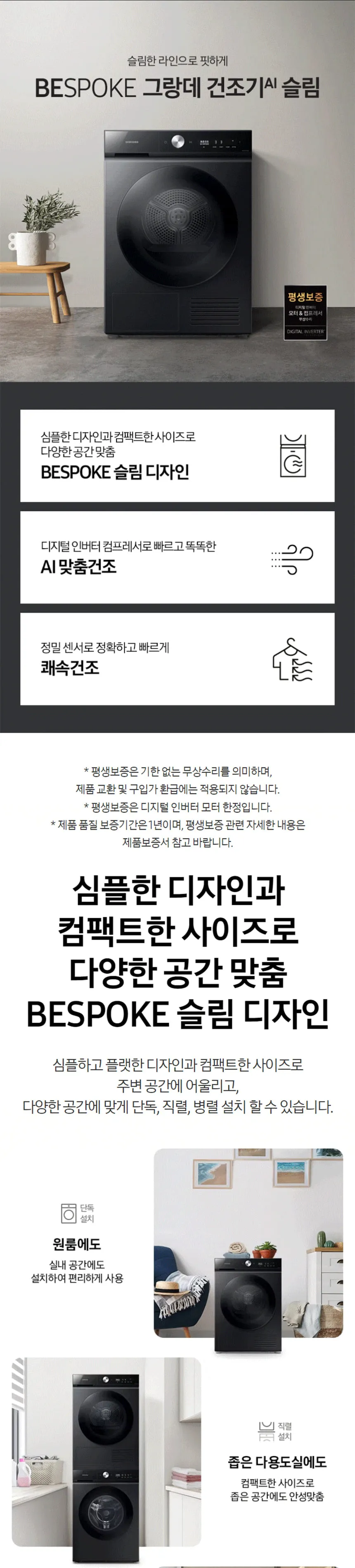 삼성 비스포크 그랑데 AI 슬림 건조기 10kg (블랙) 상세정보 1