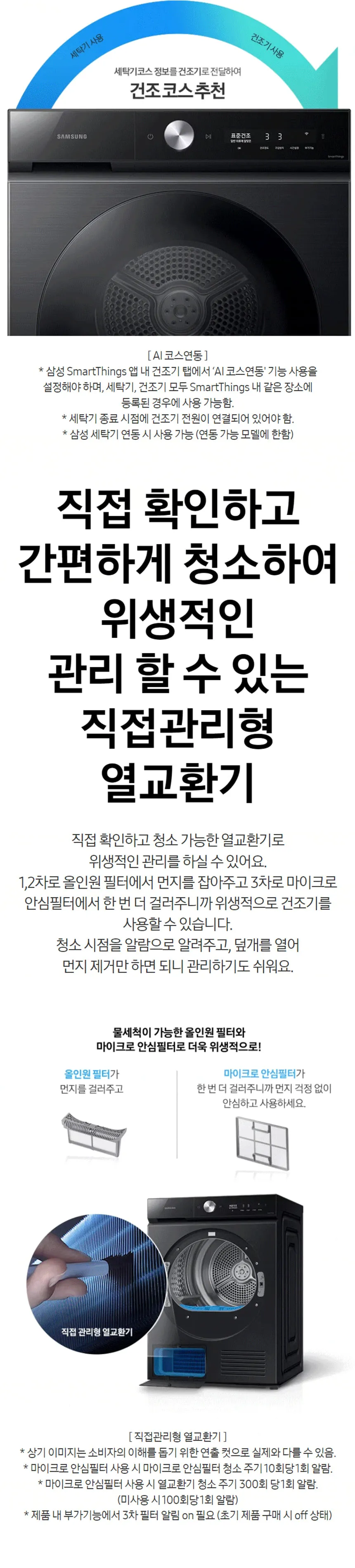 삼성 비스포크 그랑데 AI 슬림 건조기 10kg (블랙) 상세정보 5