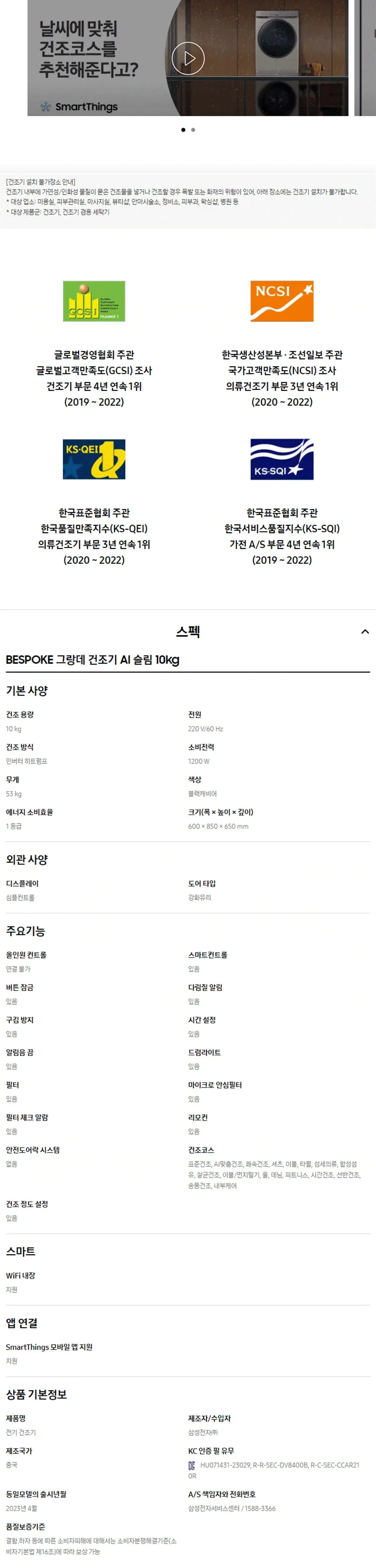 삼성 비스포크 그랑데 AI 슬림 건조기 10kg (블랙) 상세정보 7