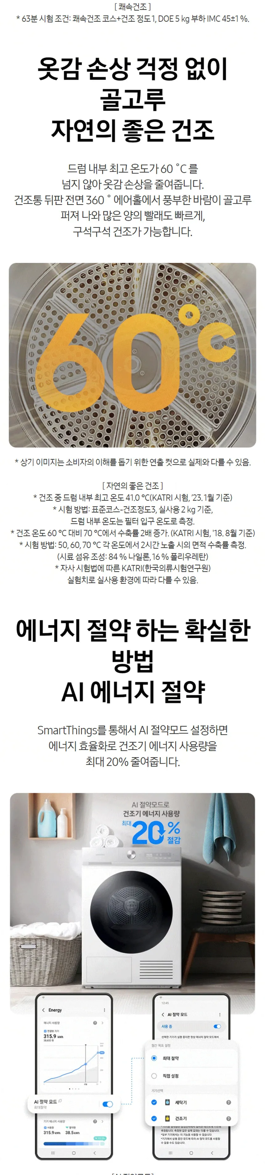삼성 비스포크 그랑데 AI 슬림 건조기 10kg (화이트) 상세정보 3