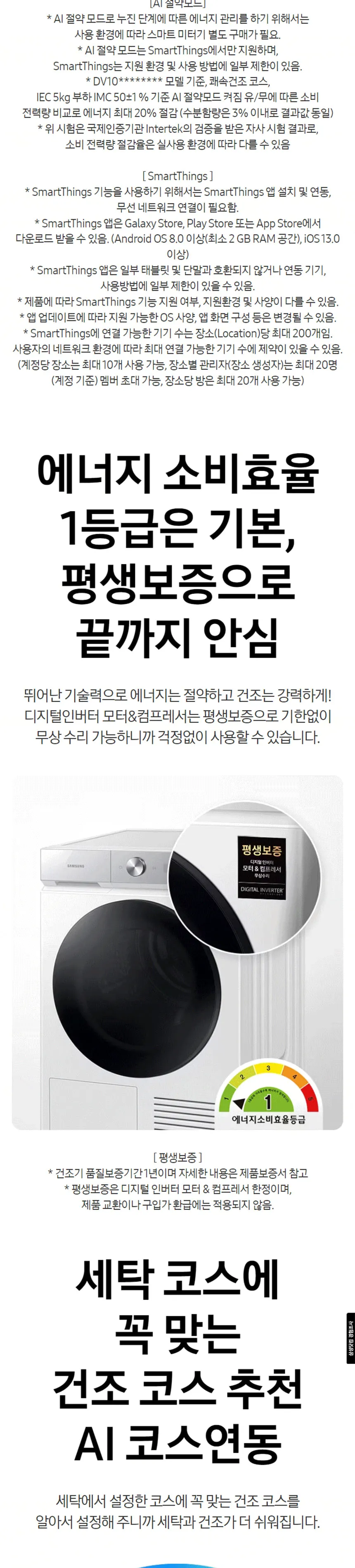 삼성 비스포크 그랑데 AI 슬림 건조기 10kg (화이트) 상세정보 4