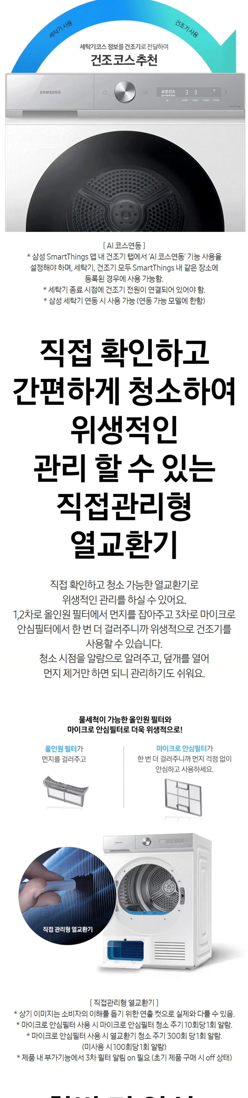 삼성 비스포크 그랑데 AI 슬림 건조기 10kg (화이트) 상세정보 5
