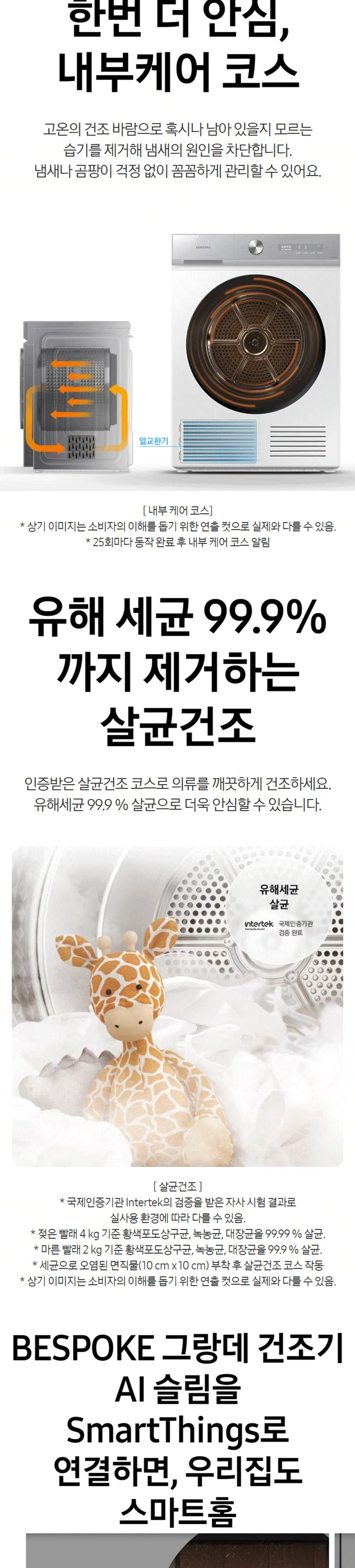삼성 비스포크 그랑데 AI 슬림 건조기 10kg (화이트) 상세정보 6