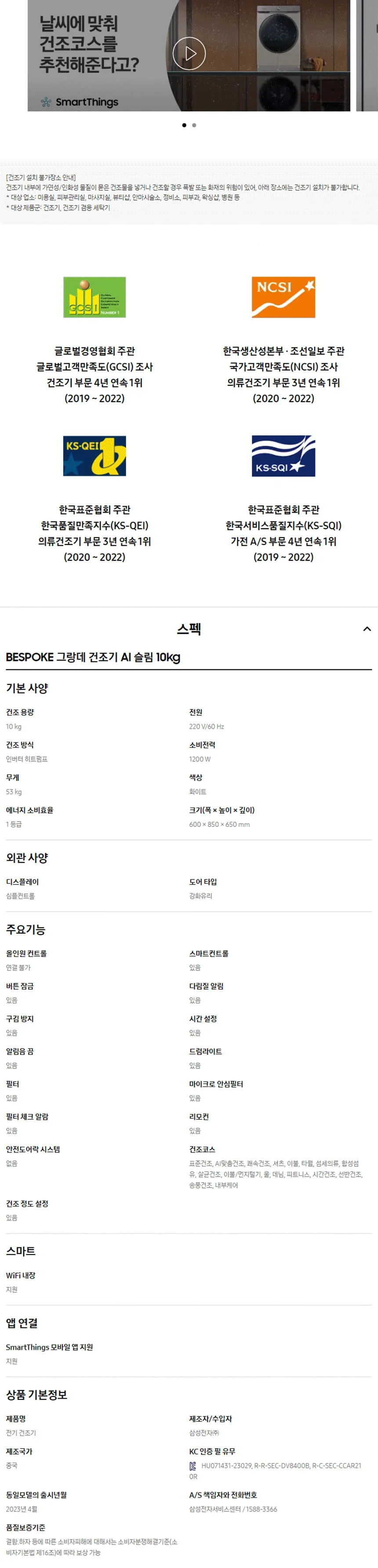 삼성 비스포크 그랑데 AI 슬림 건조기 10kg (화이트) 상세정보 7