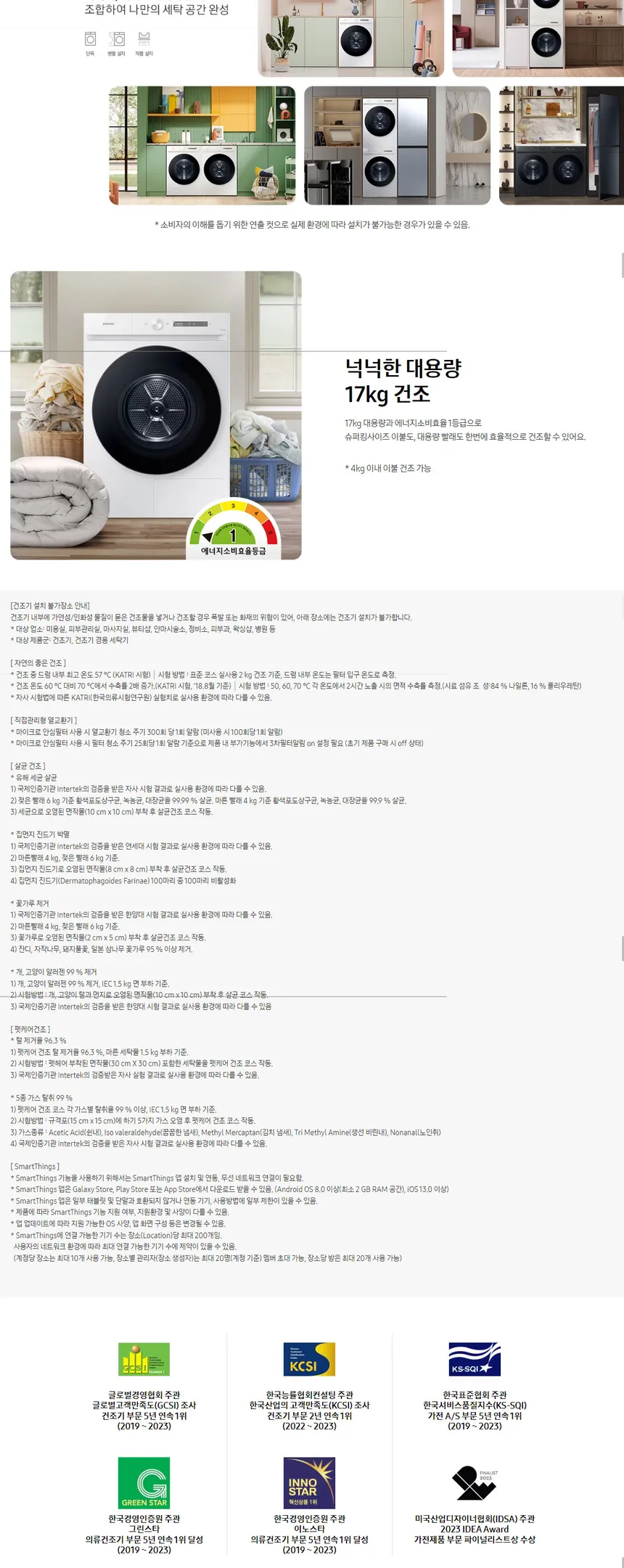 삼성 비스포크 AI 그랑데 건조기 17kg (화이트) 상세정보 3