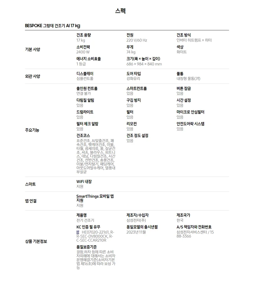 삼성 비스포크 AI 그랑데 건조기 17kg (화이트) 상세정보 4