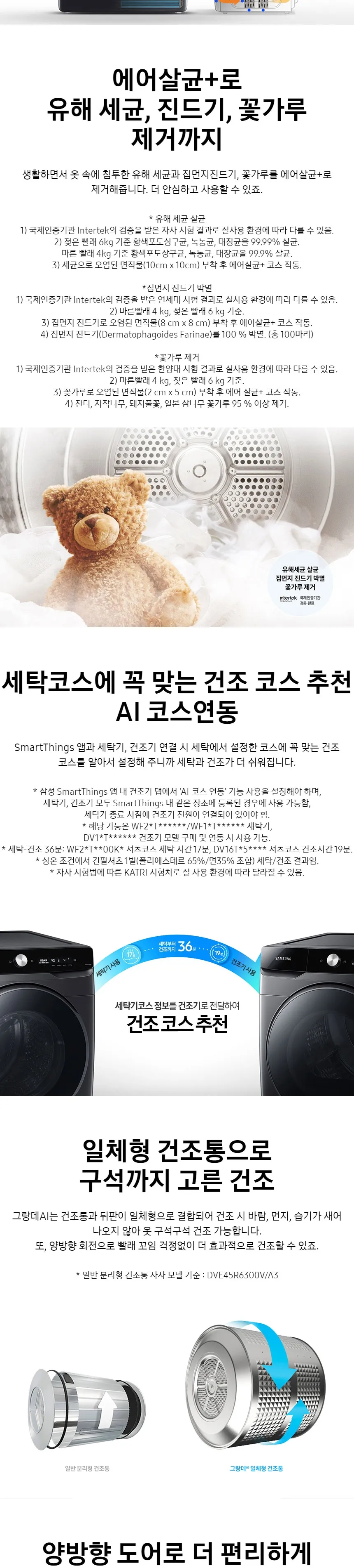 삼성 그랑데 인버터 히트펌프 그랑데 건조기 17kg (블랙) 상세정보 3