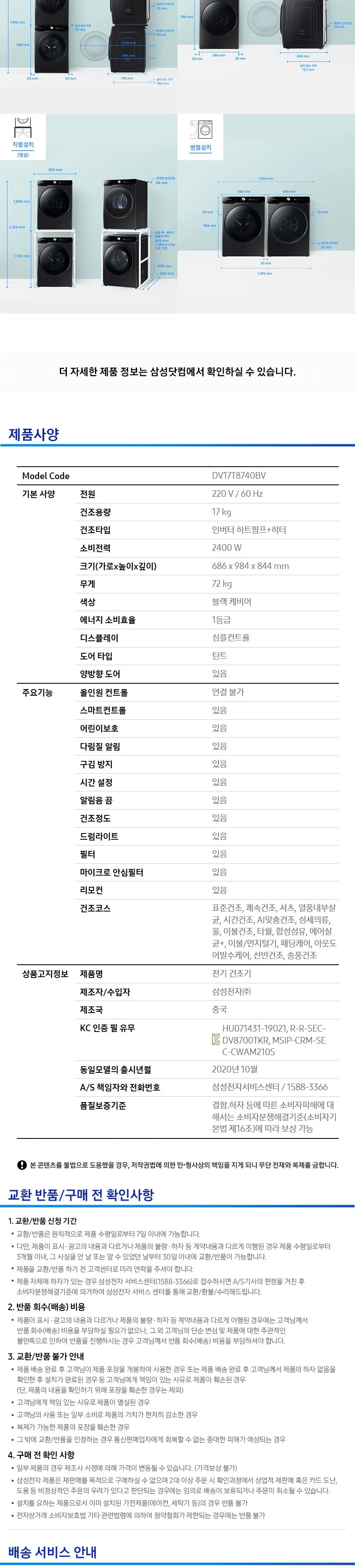 삼성 그랑데 인버터 히트펌프 그랑데 건조기 17kg (블랙) 상세정보 5