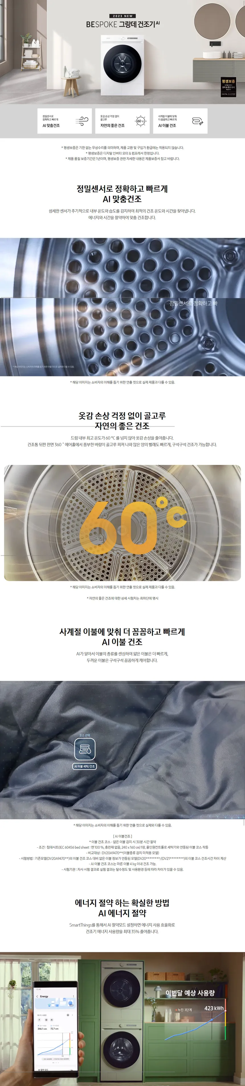 삼성 비스포크 그랑데 인버터 히트펌프 건조기 AI 20kg (화이트) 상세정보 1