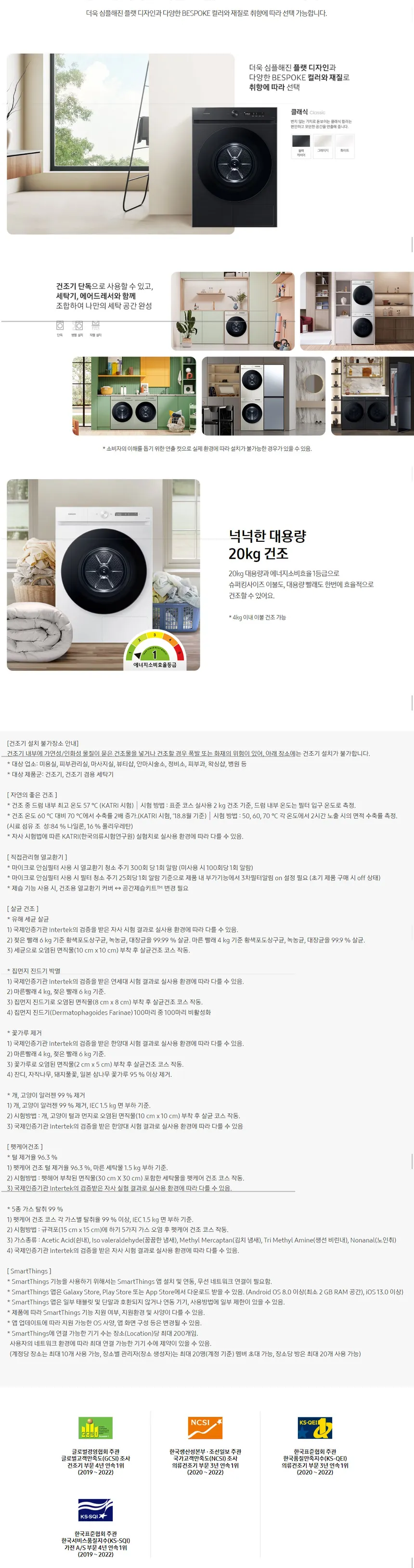 삼성 비스포크 그랑데 인버터 히트펌프 건조기 AI 20kg (화이트) 상세정보 3