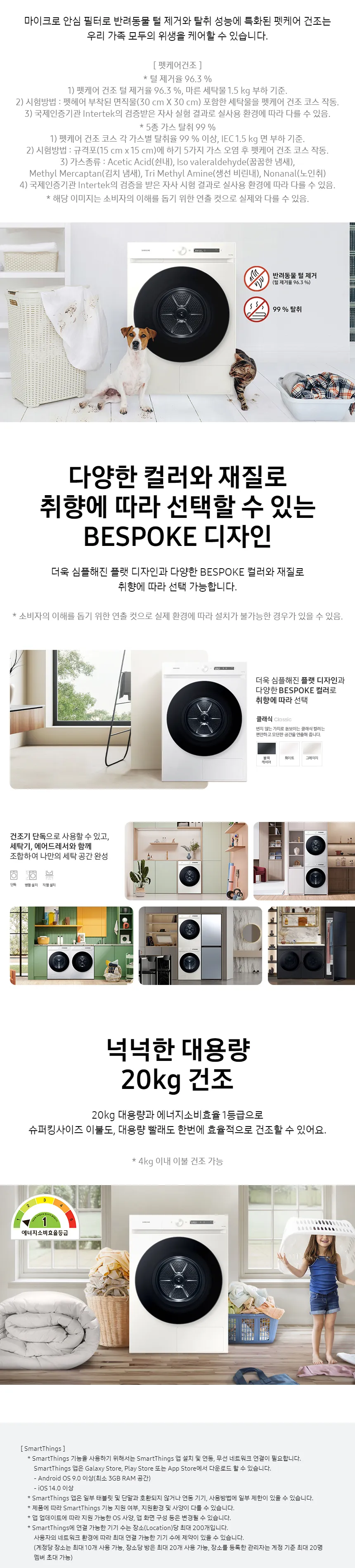 삼성 비스포크 그랑데 AI 건조기 20kg 상세정보 4