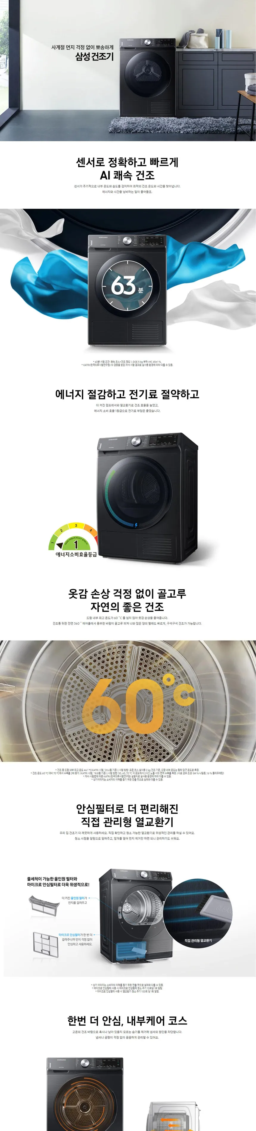 삼성 인버터 건조기 9kg 상세정보 1