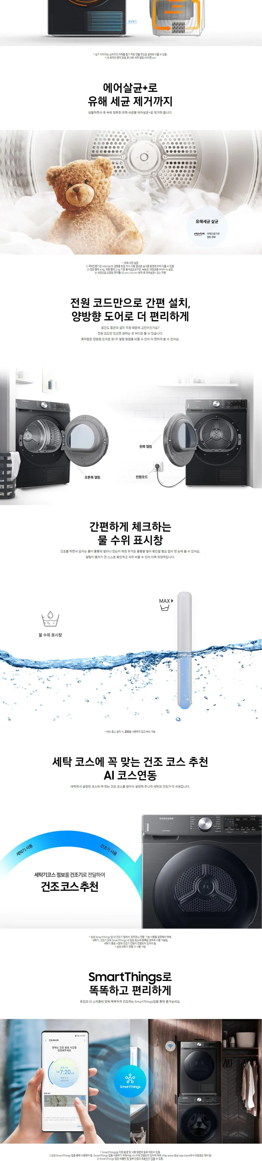 삼성 인버터 건조기 9kg 상세정보 2