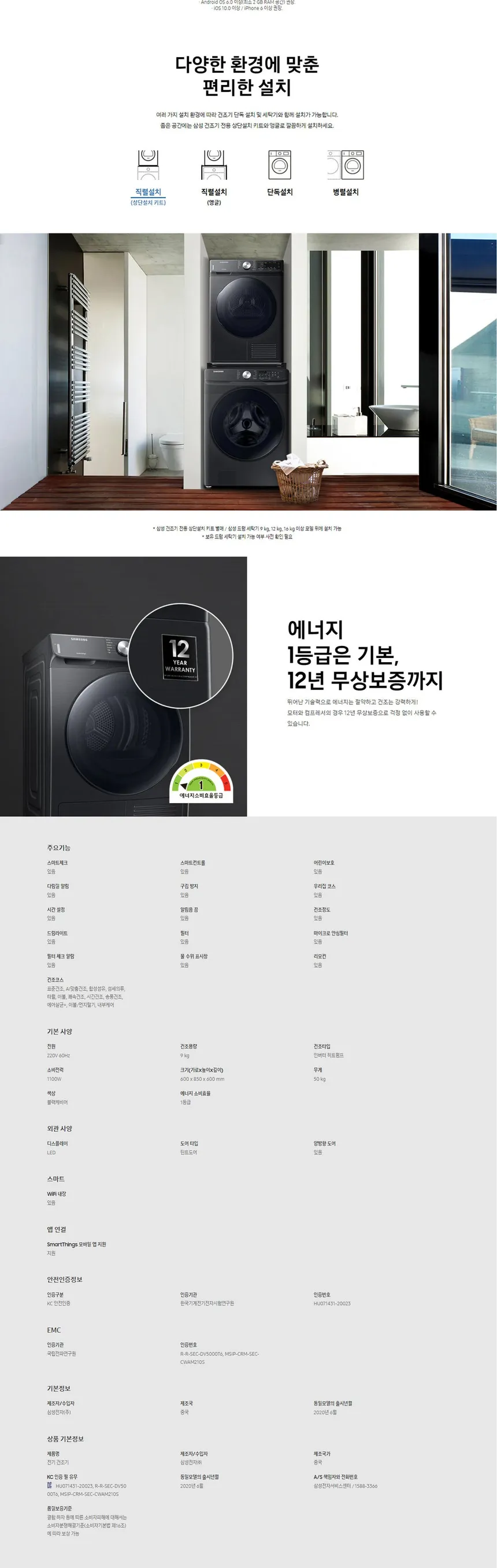 삼성 인버터 건조기 9kg 상세정보 3