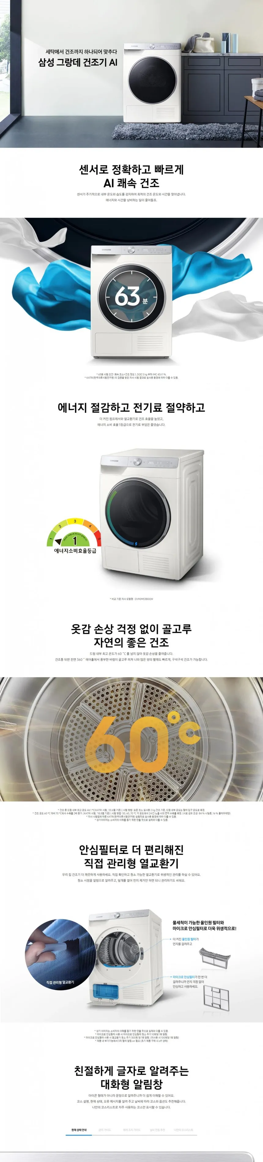 삼성 그랑데 건조기 AI 9kg 상세정보 1