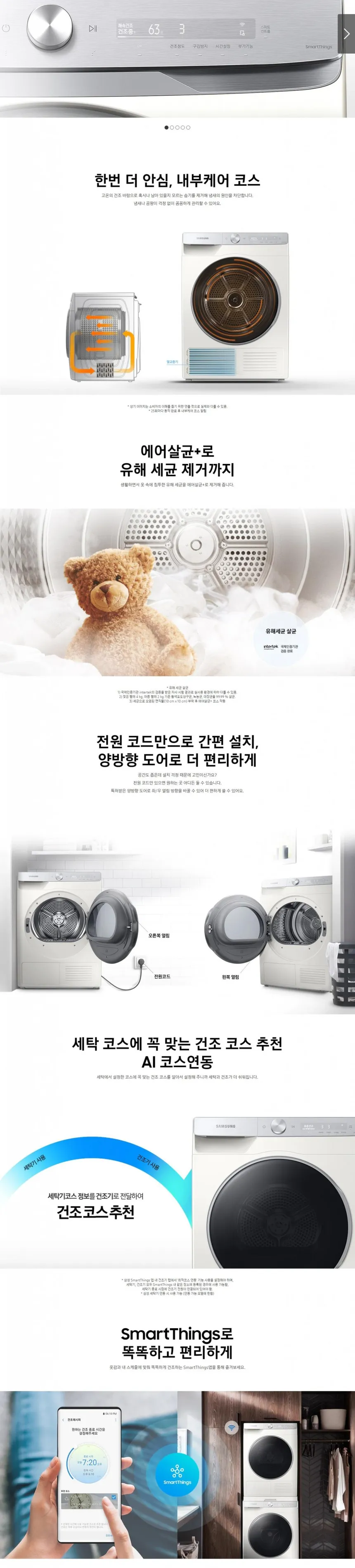 삼성 그랑데 건조기 AI 9kg 상세정보 2