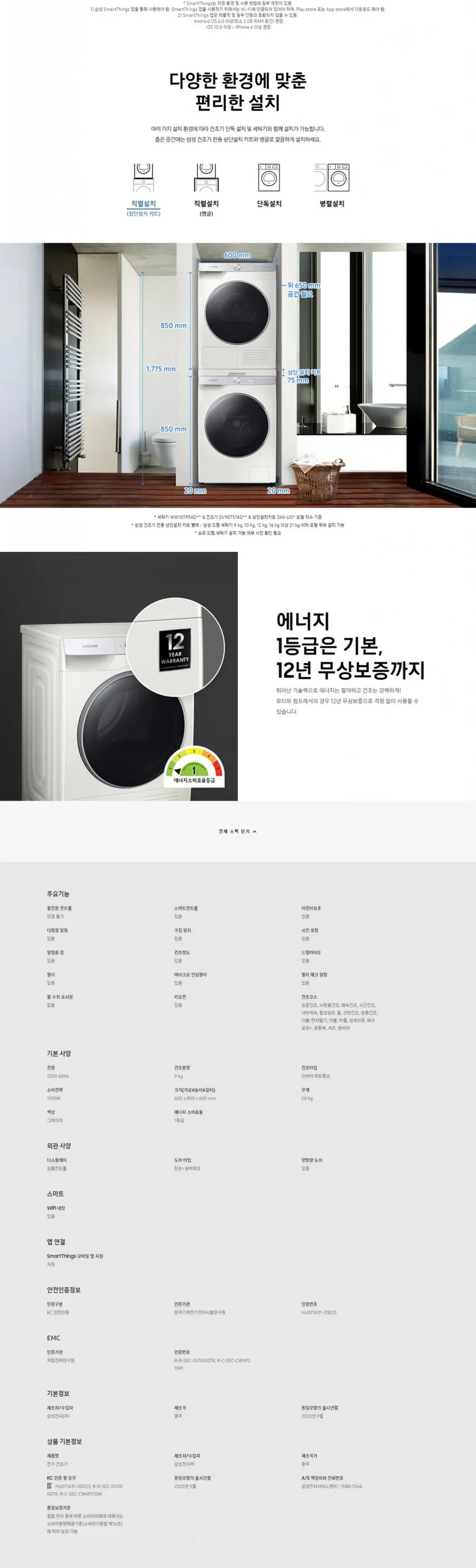 삼성 그랑데 건조기 AI 9kg 상세정보 3