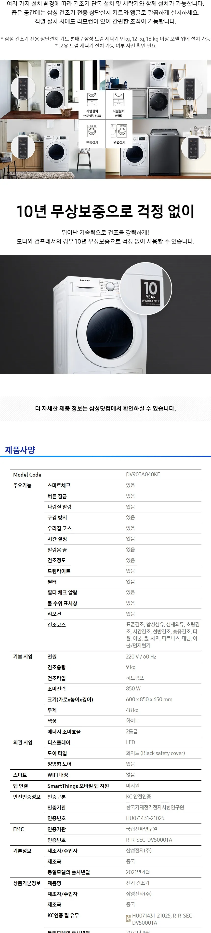 삼성 히트펌프 건조기 9kg 상세정보 3