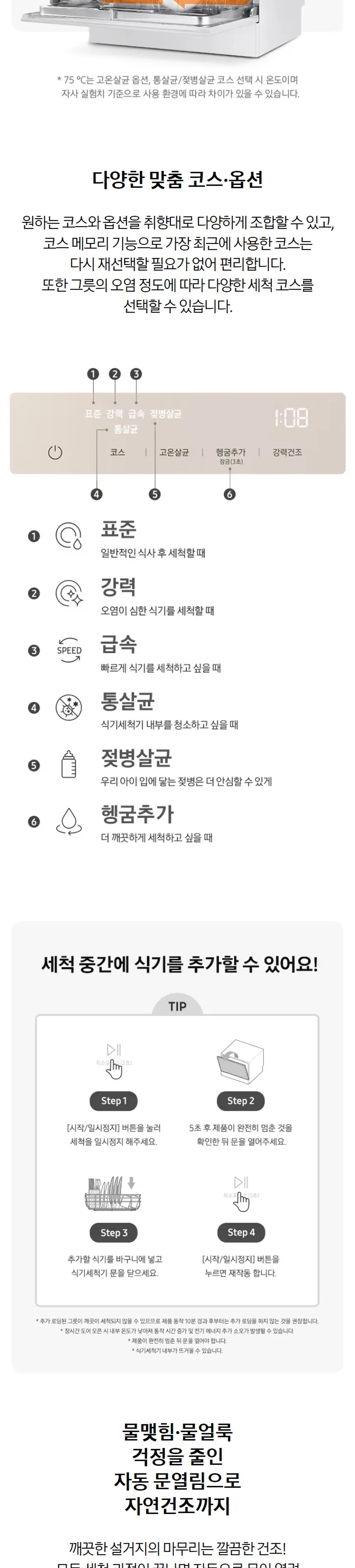 삼성 BESPOKE 카운터탑 식기세척기 6인용 (베이지) 상세정보 3
