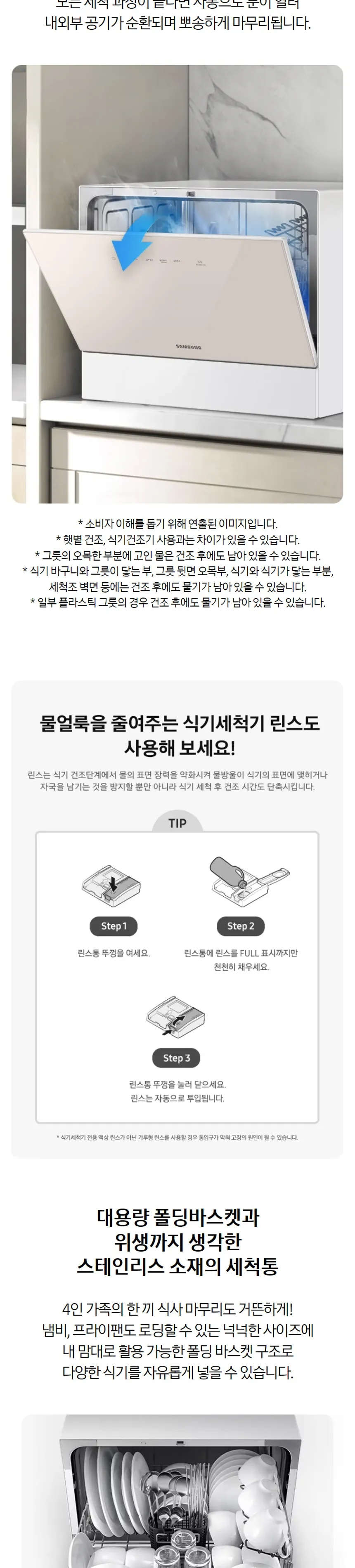 삼성 BESPOKE 카운터탑 식기세척기 6인용 (베이지) 상세정보 4