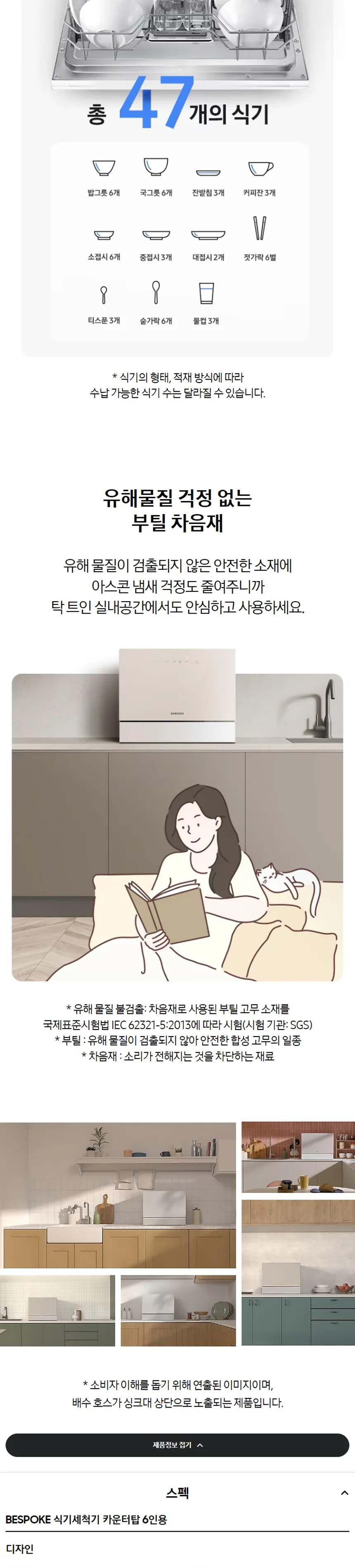 삼성 BESPOKE 카운터탑 식기세척기 6인용 (베이지) 상세정보 5