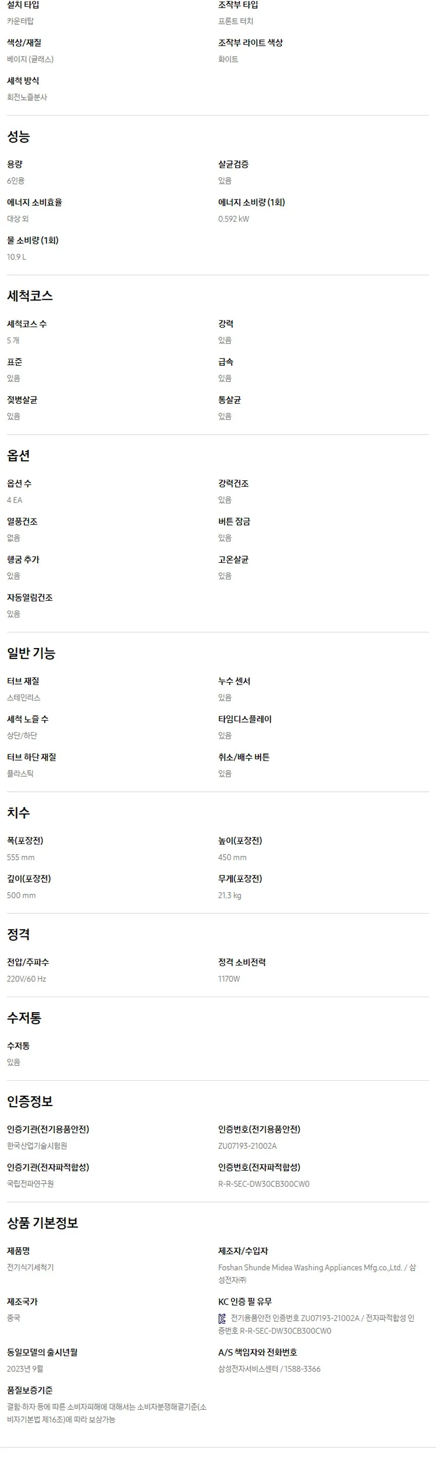 삼성 BESPOKE 카운터탑 식기세척기 6인용 (베이지) 상세정보 6