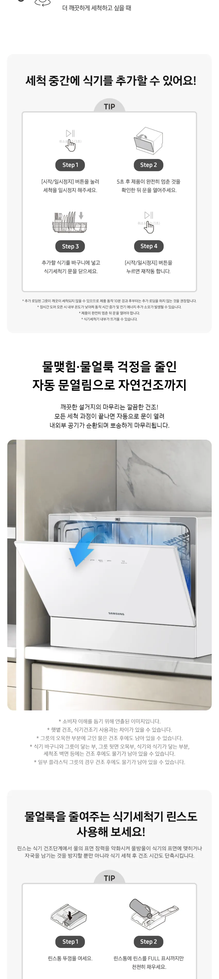 삼성 BESPOKE 카운터탑 식기세척기 6인용 (화이트) 상세정보 3