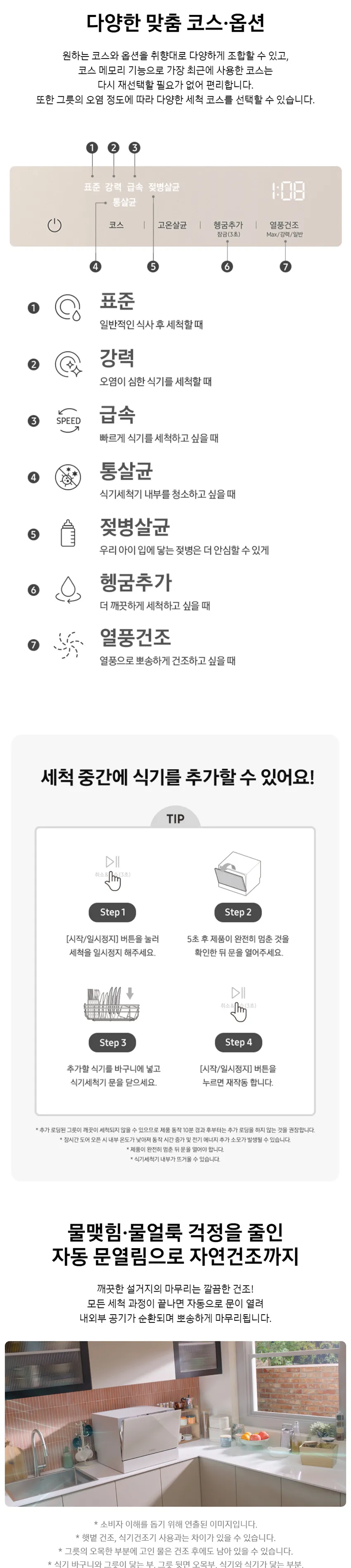 삼성 BESPOKE 열풍건조 식기세척기 카운터탑 6인용 상세정보 3
