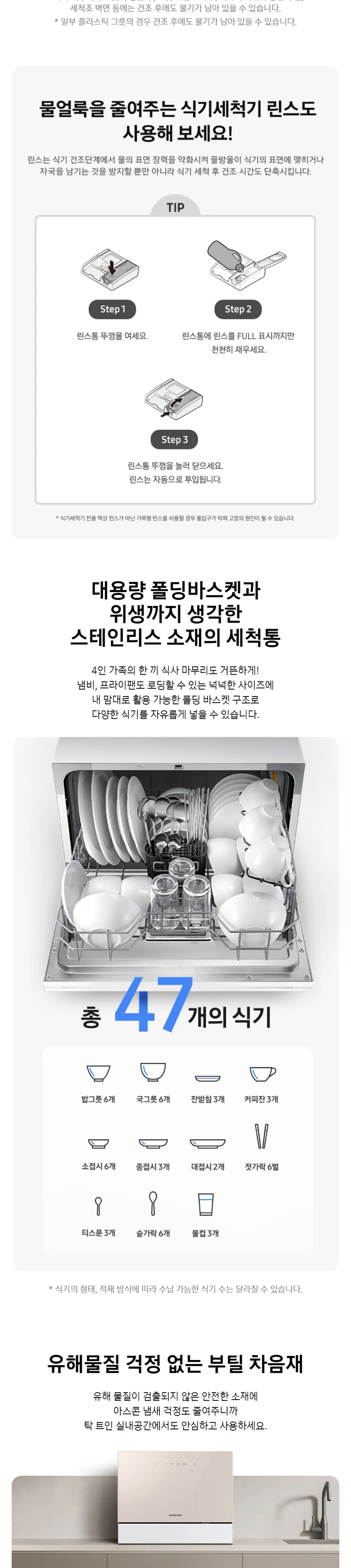 삼성 BESPOKE 열풍건조 식기세척기 카운터탑 6인용 상세정보 4