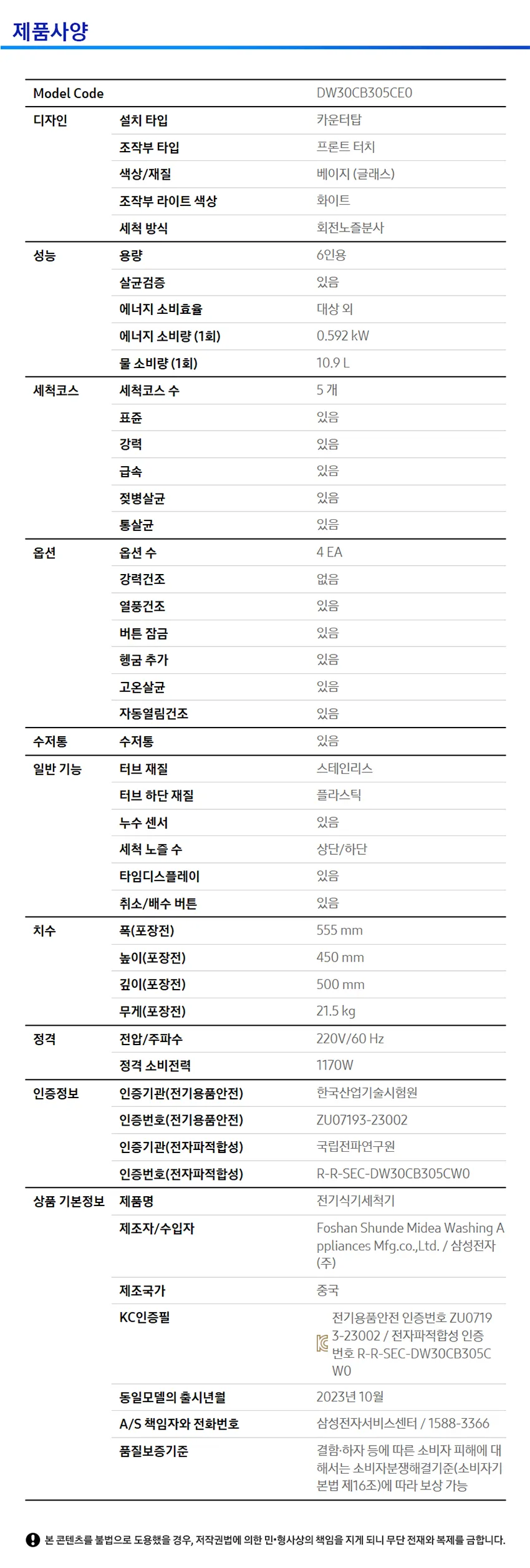 삼성 BESPOKE 열풍건조 식기세척기 카운터탑 6인용 상세정보 6