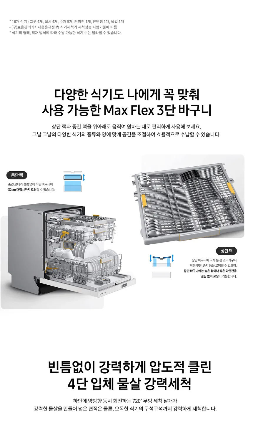 삼성 비스포크 키친핏 빌트인 고온직수 식기세척기 14인용 상세정보 2