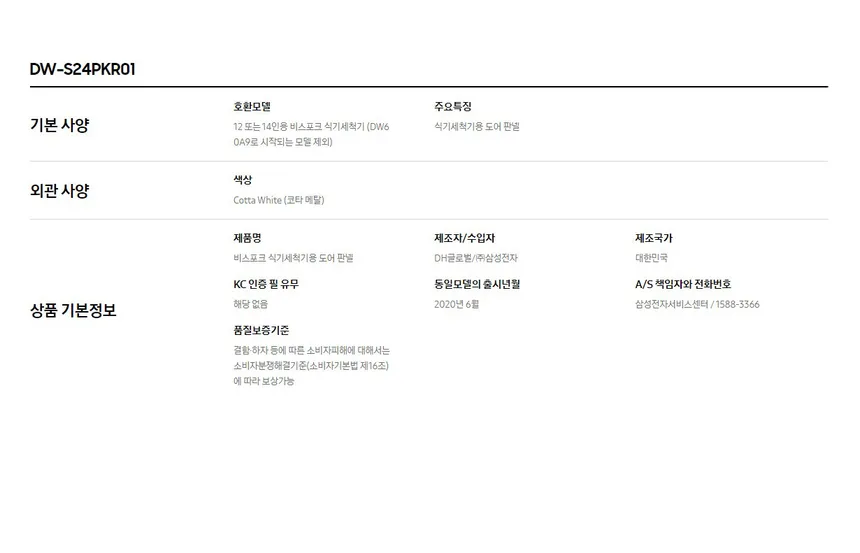 삼성 비스포크 키친핏 빌트인 고온직수 식기세척기 14인용 상세정보 6