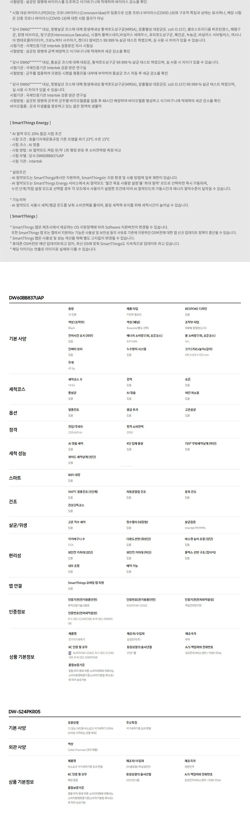 삼성 비스포크 키친핏 빌트인 AI맞춤 식기세척기 14인용 상세정보 7