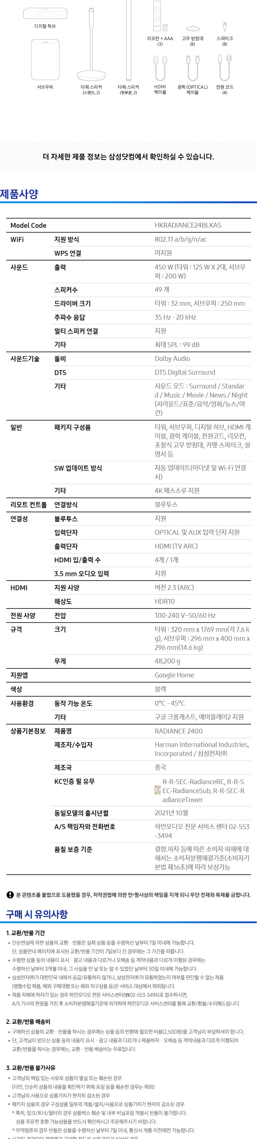 삼성 하만카돈 래디언스 2400 홈시네마 상세정보 4