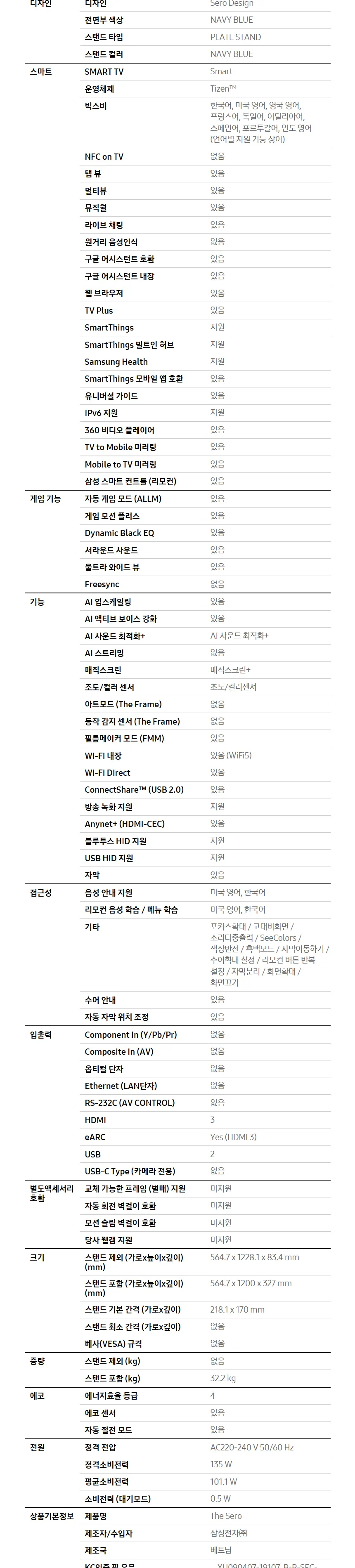삼성 The Sero 더세로 43인치 TV+이지무빙키트 (네이비블루) 상세정보 6