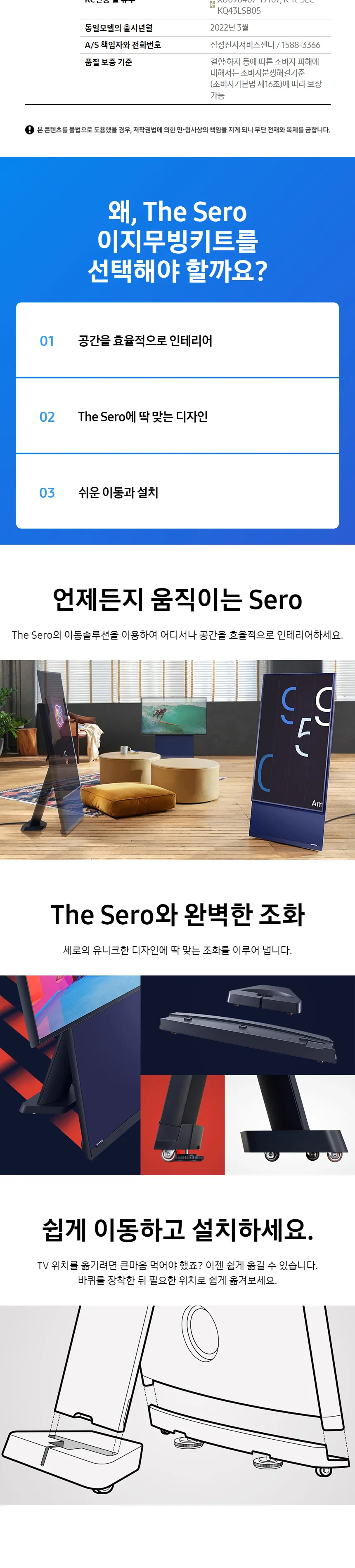 삼성 The Sero 더세로 43인치 TV+이지무빙키트 (네이비블루) 상세정보 7