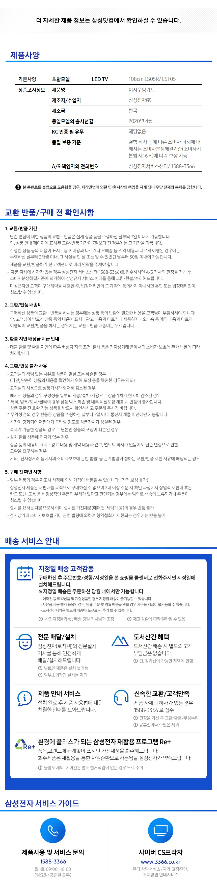 삼성 The Sero 더세로 43인치 TV+이지무빙키트 (네이비블루) 상세정보 8